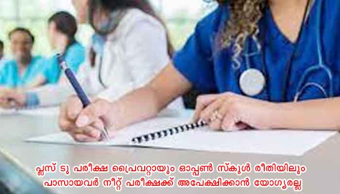 നീറ്റ് യുജി അപേക്ഷ ഫോം പുറത്തിറക്കി