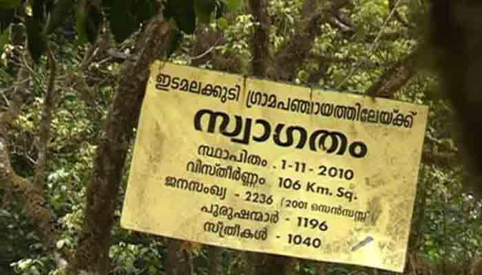 ഇടമലക്കുടിയിലേക്കുളള യാത്ര ദുരിതത്തിന്‌ പരാഹാരമാകുന്നു