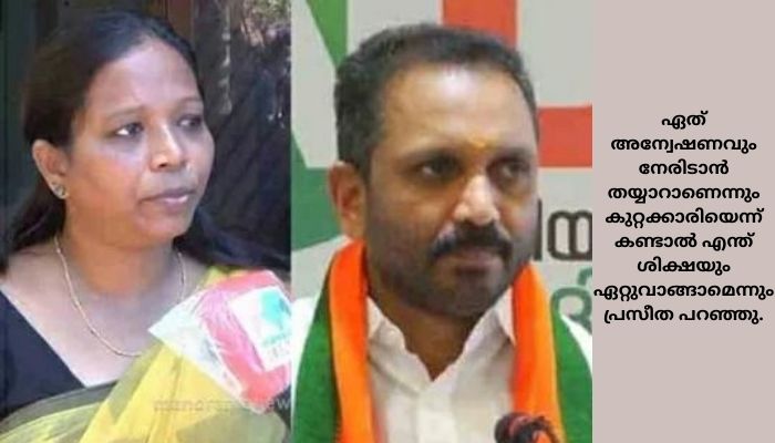 കെ സുരേന്ദ്രനും താനും തമ്മിലുള്ള ഫോൺ സംഭാഷണത്തിൻ്റെ ശബ്ദരേഖ ശാസ്ത്രീയമായി പരിശോധിക്കണമെന്ന് പ്രസീത അഴീക്കോട് ; തിരുവനന്തപുരത്തെ ഹോട്ടലിൽ  സുരേന്ദ്രൻ നേരിട്ടെത്തിയാണ് പണം കൈമാറിയതെന്നും ആരോപണം