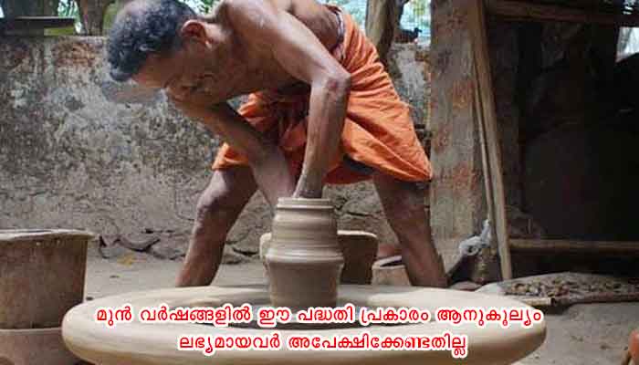 തിരുവനന്തപുരം: പരമ്പരാഗത മൺപാത്രനിർമ്മാണ തൊഴിലാളികൾക്ക് ധനസഹായത്തിന് അപേക്ഷിക്കാം
