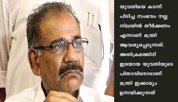 എന്‍സിപി നേതാവിനെതിരായ പീഡന പരാതി ഒതുക്കാന്‍ മന്ത്രി ഏകെ ശശീന്ദ്രന്‍ ഇടപെട്ടതായി ആരോപണം