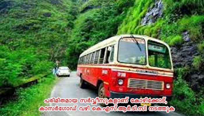 തിരുവനന്തപുരം: കേരള-കർണ്ണാടക അന്തർ സംസ്ഥാന സർവ്വീസുകൾ നടത്താൻ കെ.എസ്.ആർ.ടി.സി. തയ്യാറെന്ന് മന്ത്രി