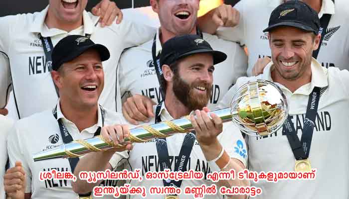 അടുത്തമാസം നാലിനു ലോക ടെസ്റ്റ് ചാമ്പ്യന്‍ഷിപ്പ് തുടങ്ങും