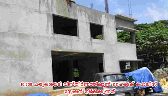 തൃശ്ശൂർ: കുന്നംകുളത്തെ ഹൈടെക് പൊലീസ് സ്റ്റേഷൻ നിർമാണം ദ്രുതഗതിയിൽ