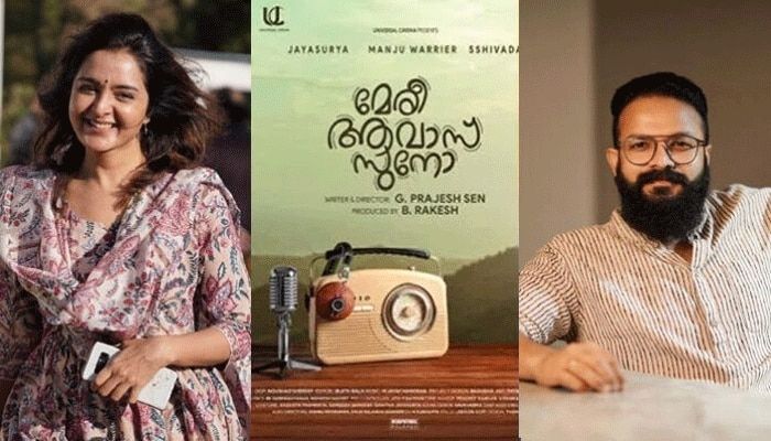 ‘മേരി ആവാസ് സുനോ’ ജയസൂര്യ- മഞ്‍ജു വാര്യർ ചിത്രം ചിത്രീകരണം പൂര്‍ത്തിയായി