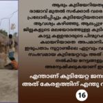മലനാട് ജനത്തിന്റെ മാഗ്നാകാർട്ട ഉണ്ടാക്കിയ മണിയങ്ങാടൻ