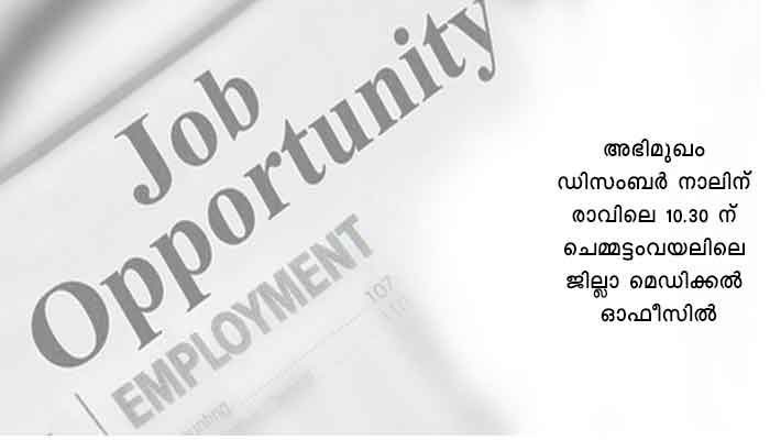 കാസർകോട്: ജെ.പി.എച്ച്.എന്‍ ഒഴിവ്