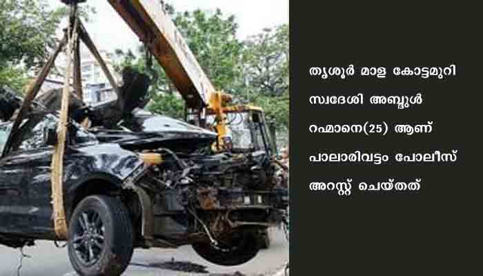 മി​സ് കേ​ര​ള വി​ജ​യി​ക​ളാ​യ ര​ണ്ടു യു​വ​തി​ക​ളു​ള്‍​പ്പെ​ടെ മൂ​ന്നു പേ​ര്‍ മ​രി​ക്കാ​നി​ട​യാ​യ അ​പ​ക​ടം; കാ​ര്‍ ഡ്രൈവർ അറസ്റ്റിൽ