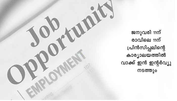 ആയുർവേദ കോളേജിൽ അധ്യാപകർ
