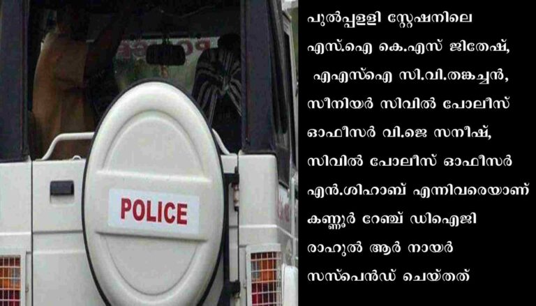 സമന്‍സ്‌ കൊടുക്കാനെന്ന പേരില്‍ അസമയത്ത്‌ വീട്ടിലെത്തിയ നാല്‌ പോലീസുകാര്‍ക്ക്‌ സസ്‌പെന്‍ഷന്‍