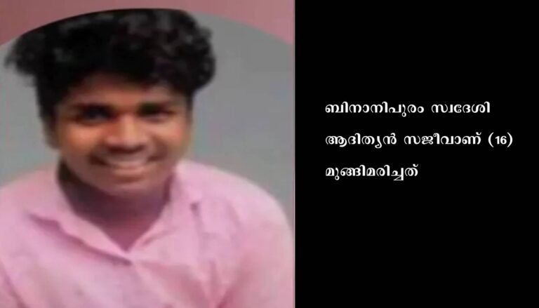 പാടത്ത് കുളിക്കാനിറങ്ങിയ വിദ്യാർത്ഥി മുങ്ങി മരിച്ചു