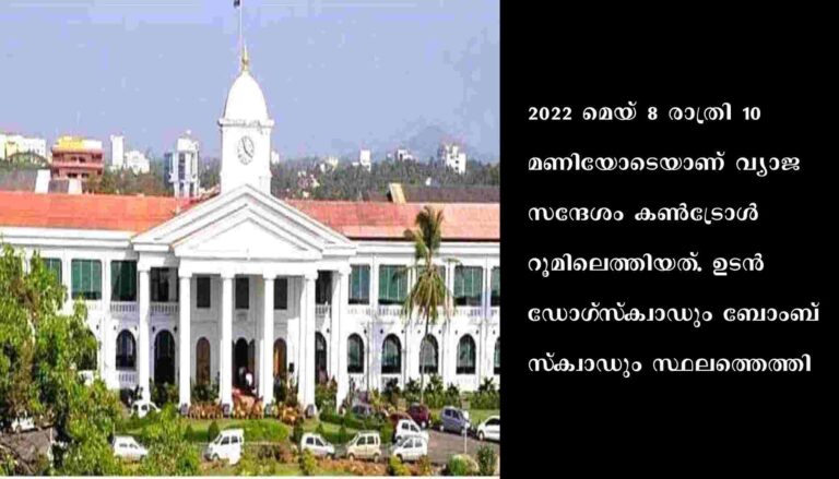 സെക്രട്ടറിയേറ്റില്‍ ബോംബ്‌ ഭീഷണി : ഒരാള്‍ കസ്‌റ്റഡിയില്‍