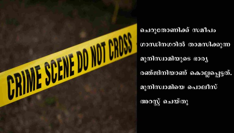 കിടപ്പുരോഗിയായ വീട്ടമ്മയെ ഭർത്താവ് കൊലപ്പെടുത്തി
