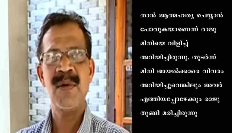രാഹുലിനായുളള കാത്തിരിപ്പ്‌ അവസാനിപ്പിച്ച്‌ അച്ഛന്‍ രാജു ജീവനൊടുക്കി