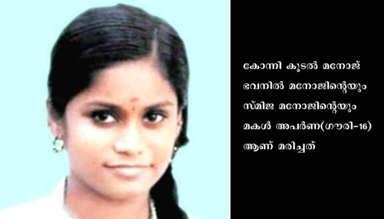കാല്‍ വഴുതി കല്ലടയാറ്റില്‍ വീണ വിദ്യാര്‍ത്ഥിനിയുടെ മൃതദേഹം കണ്ടെത്തി