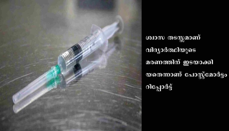 കുത്തിവയ്പ്പിനിടെ വിദ്യാർത്ഥി മരിച്ച സംഭവത്തിൽ ഡോക്ടർ ഉൾപ്പെടെ മൂന്ന്പേർ അറസ്റ്റിൽ