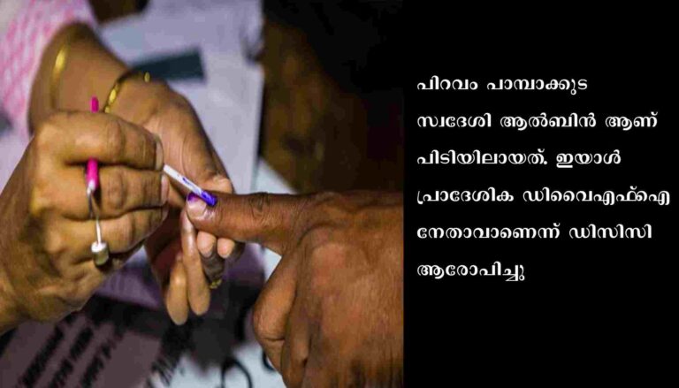 കളളവോട്ടുചെയ്യാനെത്തി പിടിയിലായത്‌ ഡിവൈഎഫ്‌ഐ നേതാവെന്ന്‌ കോണ്‍ഗ്രസ്‌