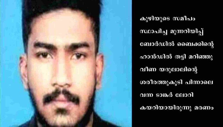 റോഡിലെ കുഴിയില്‍ വീണ്‌ മറ്റൊരു രക്തസാക്ഷി കൂടി