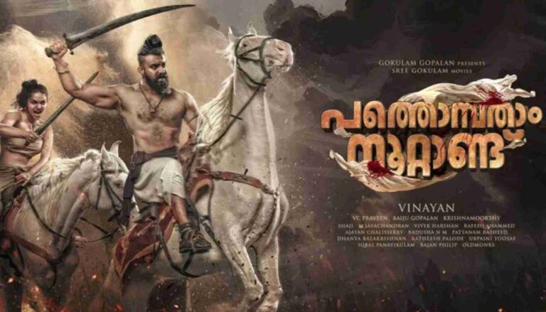 പത്തൊമ്പതാം നൂറ്റാണ്ടിന്റെ ടീസർ പുറത്തിറങ്ങി