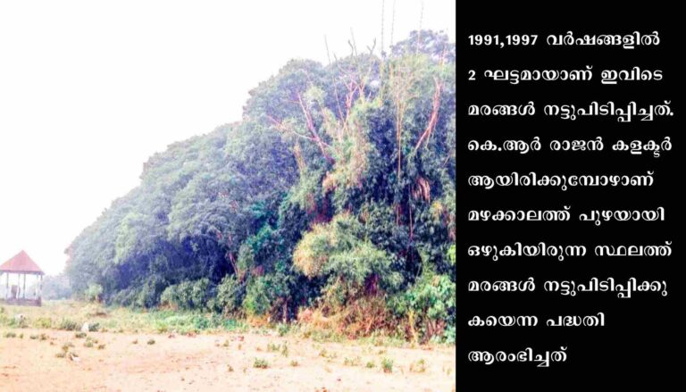 പെരിയാര്‍ തീരത്തൊരുക്കിയ കുട്ടിവനം പരിസ്ഥിതി സംരക്ഷണത്തിന്‌ മാതൃകയാകുന്നു