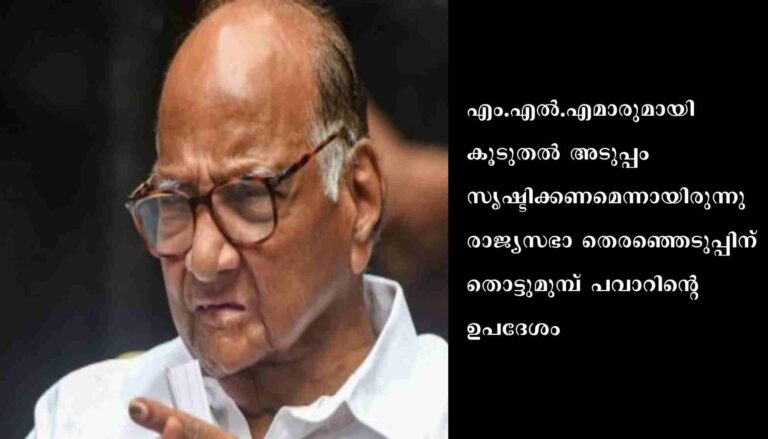 ശിവസേനയിലെ അസ്വാരസ്യങ്ങള്‍: പവാര്‍ താക്കറെയ്ക്ക് മുന്നറിയിപ്പ് നല്‍കിയിരുന്നു