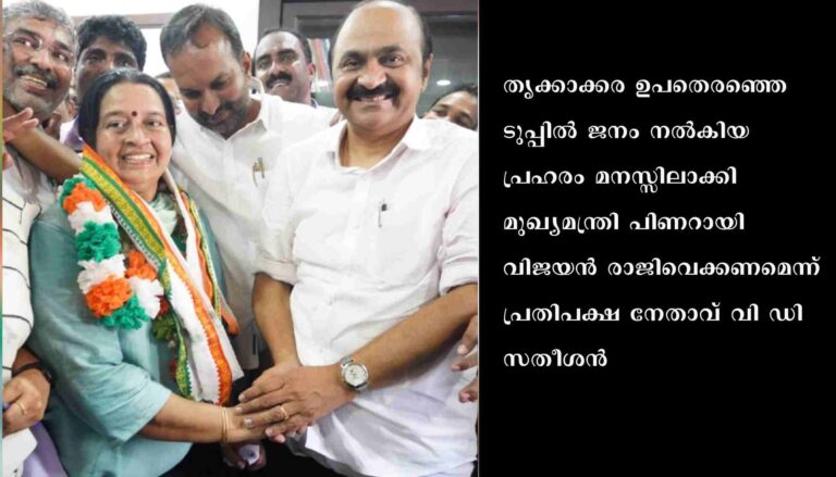 ക്യാപ്റ്റന്‍ നിലംപരിശായി: രാജിവെക്കണമെന്ന് വി ഡി സതീശന്‍