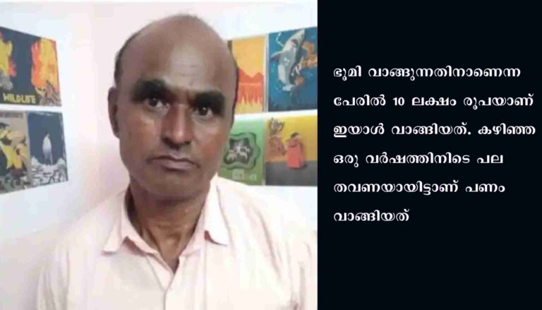 വീട്ടമ്മയിൽനിന്ന് 10 ലക്ഷം രൂപ തട്ടിയെടുത്ത കേസിൽ പാസ്റ്റർ പിടിയിലായി