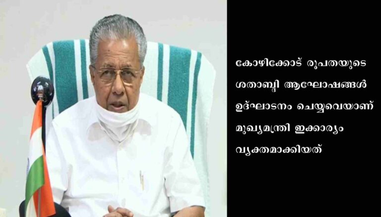 കേരള സർക്കാർ കർഷകർക്കൊപ്പമെന്ന് മുഖ്യമന്ത്രി പിണറായി വിജയൻ