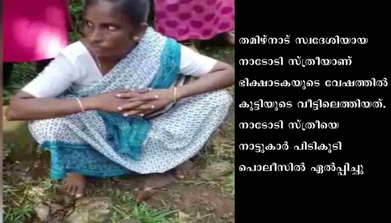 അച്ഛനൊപ്പം വീട്ടുമുറ്റത്ത് കളിച്ചുകൊണ്ടിരുന്ന കുട്ടിയെ തട്ടിക്കൊണ്ടുപോകാൻ ശ്രമം