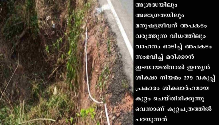 കനാലിൽ വീണു മരിച്ച സ്കൂട്ടർ യാത്രക്കാരനെതിരെ മയ്യിൽ പൊലീസിന്റെ കുറ്റപത്രം