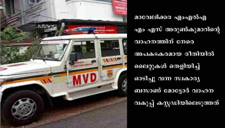 സ്വകാര്യ ബസിന്റെ മരണപാച്ചിലിനെതിരെ നടപടിയെടുത്ത് മോട്ടോർ വാഹന വകുപ്പ്
