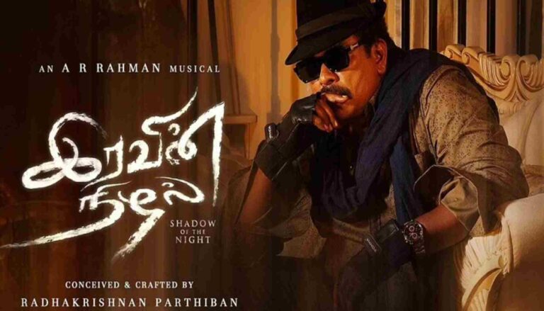 ഇരവിൻ നിഴൽ ജൂലൈ 15 ന് പ്രദർശനത്തിനെത്തുന്നു