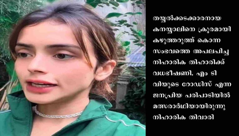 ഉദയ്‌പൂരില്‍ ഇസ്ലാമിക തീവ്രവാദികള്‍ തയ്യല്‍കടക്കാരനെ കഴുത്തറുത്തുകൊന്ന സംഭവത്തെ അപലപിച്ച ടെലിവിഷന്‍താരത്തിന്‌ വധഭീഷണി