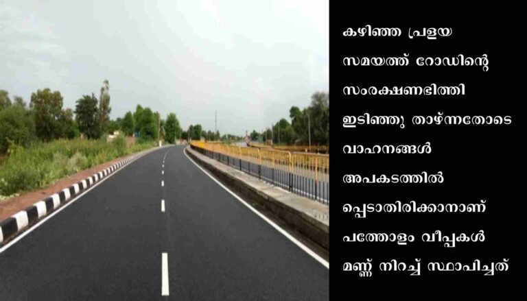 അപകടക്കെണി ഒരുക്കി ദേശീയപാത : അപകടം തുടർകഥയായ മുണ്ടക്കയം 36-ാംമൈൽ