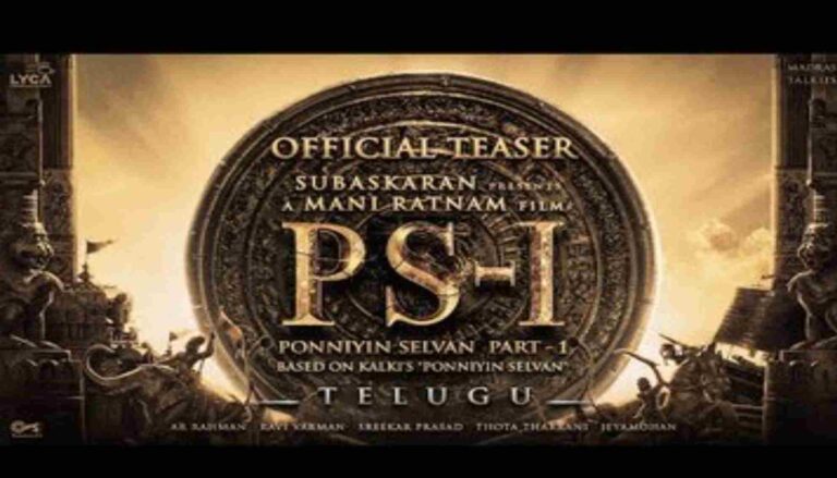 പൊന്നിയിന്‍ ശെല്‍വൻ – ടീസർ റിലീസ് ചെയ്തത് മോഹൻലാൽ