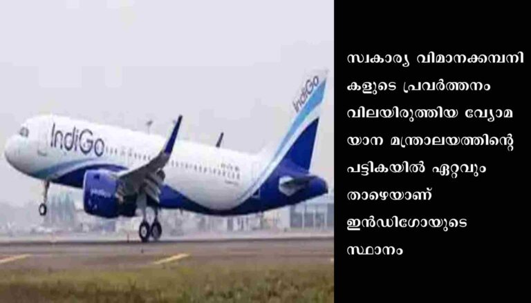 ജീവനക്കാരുടെ കുറവ്: രാജ്യമാകെ ഇന്‍ഡിഗോ സര്‍വീസുകള്‍ വൈകുന്നു