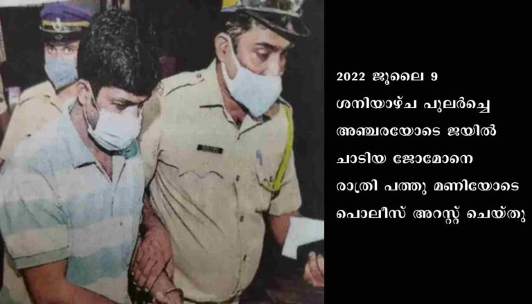 മക്കളെ കാണാനായി ജയിചാടി, പക്ഷെ അവരെ കാണാൻ കഴിയാതെ വീണ്ടും ജയിലിൽ