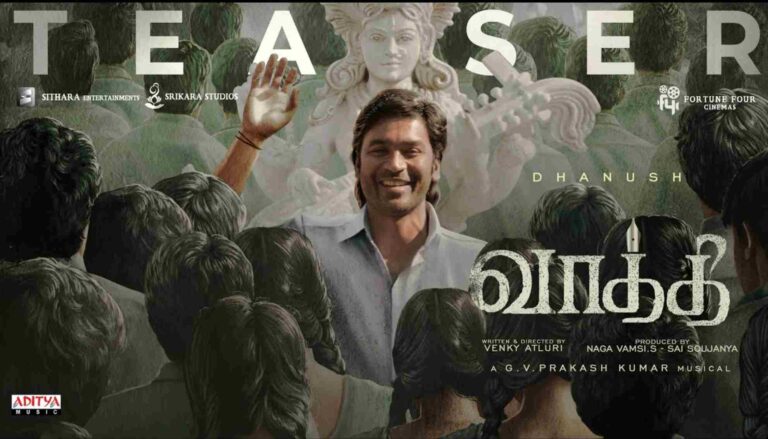 വാത്തിയുടെ ടീസർ പുറത്ത്