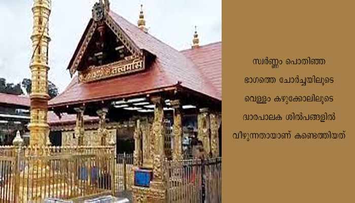 ശബരിമല ശ്രീകോവിലിൽ ചോർച്ച; ദ്വാരപാലക ശിൽപങ്ങൾ നനയുന്നു