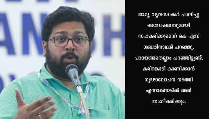 യൂത്ത് കോൺഗ്രസ് ഔദ്യോഗിക വാട്ട്സാപ്പ് ഗ്രൂപ്പിൽ നിന്ന് ചാറ്റ് പുറത്തു പോയത് ഗുരുതരസംഘടന പ്രശ്നമെന്ന് വൈസ് പ്രസിഡന്റ് കെഎസ് ശബരിനാഥൻ