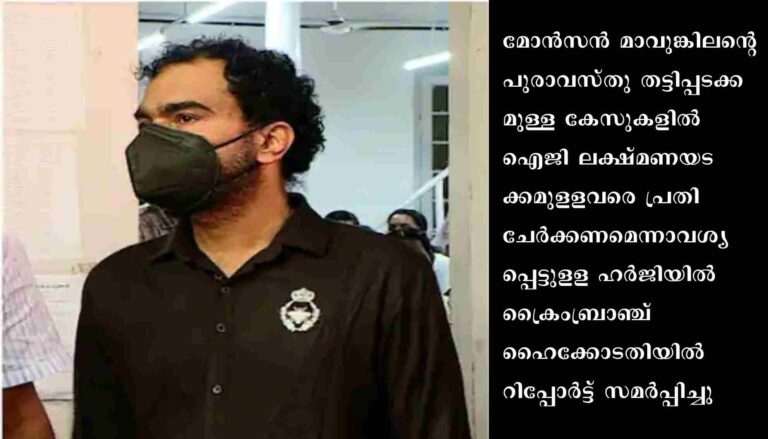 പുരാവസ്തു തട്ടിപ്പ് കേസുകളിൽ ഉന്നത പൊലീസ് ഉദ്യോഗസ്ഥർക്ക് നേരിട്ട് പങ്കുളളതായി തെളിവില്ലെന്ന് ക്രൈംബ്രാഞ്ച് റിപ്പോർട്ട് .എന്നാൽ കെപിസിസി പ്രസിഡന്റ് കെ സുധാകരനെതിരെ അന്വേഷണം തുടരുകയാണെന്നും ക്രൈംബ്രാഞ്ച്