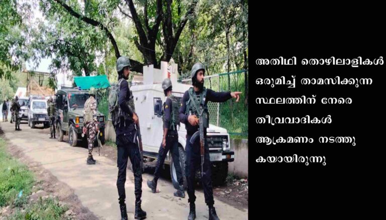 ബന്ദിപ്പോരയില്‍ തീവ്രവാദി ആക്രമണം: ബീഹാര്‍ സ്വദേശിയായ തൊഴിലാളി കൊല്ലപ്പെട്ടു