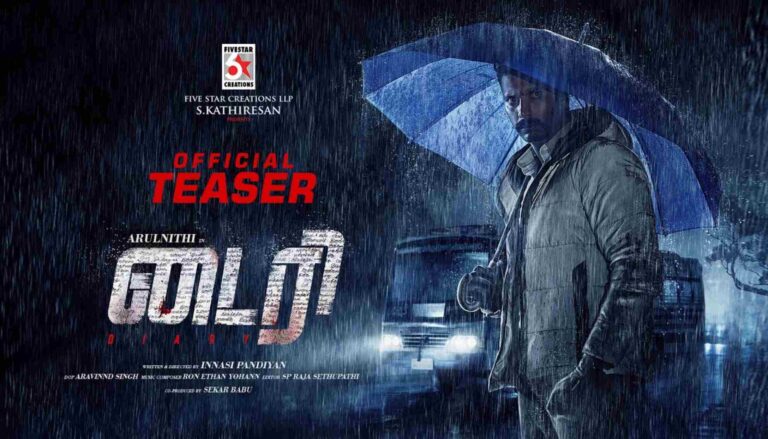 ഡയറി – ഓഗസ്റ്റ് 26 ന് ബിഗ് സ്ക്രീനിൽ