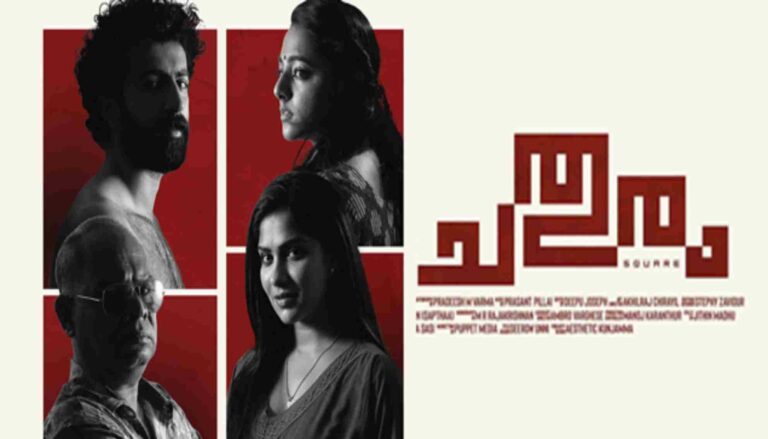 ചതുരം ഓഗസ്റ്റിൽ എത്തുന്നു