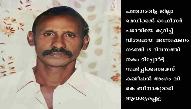 ആംബുലൻസിൽ ഓക്സിജൻ കിട്ടാതെ രോഗി മരിച്ചെ സംഭവത്തിൽ മനുഷ്യാവകാശ കമ്മീഷൻ കേസെടുത്തു