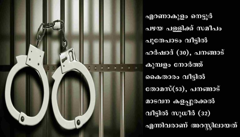 വരാപ്പുഴ സ്വദേശിയുടെ കൊലപാതകം: മൂന്നുപേര്‍ അറസ്റ്റില്‍