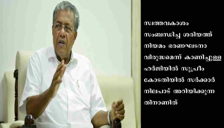 പാരമ്പര്യസ്വത്തില്‍ മുസ്ലിം സ്ത്രീ വിവേചനം; മുഖ്യമന്ത്രി ഉന്നതതല യോഗം വിളിച്ചു