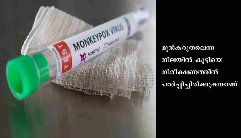 ഗുണ്ടൂരില്‍ എട്ട് വയസ്സുകാരന് മങ്കിപോക്സ് ലക്ഷണങ്ങള്‍
