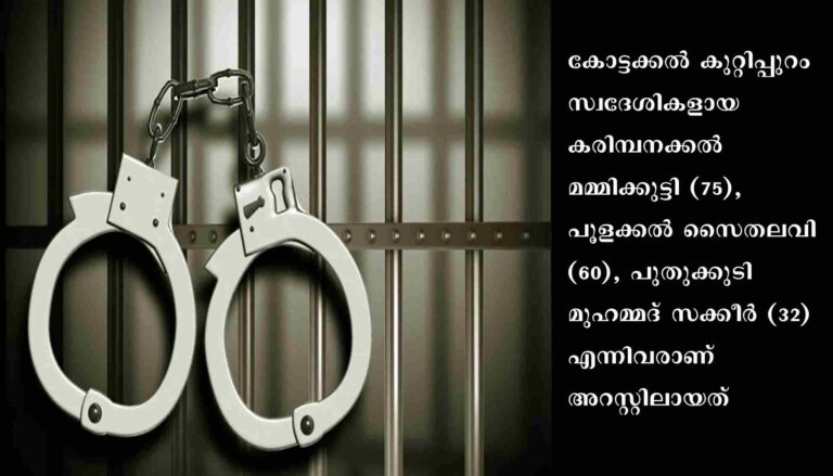 കോട്ടക്കലില്‍ പന്ത്രണ്ടുകാരിയെ പീഡിപ്പിച്ച മൂന്നുപേര്‍ അറസ്റ്റില്‍