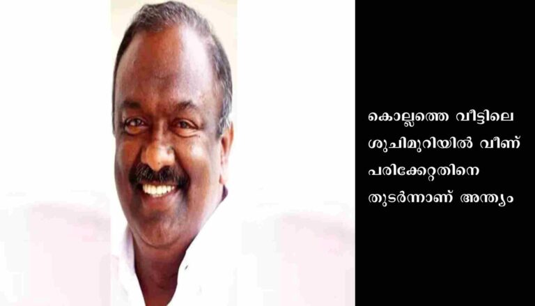കെപിസിസി ജനറൽ സെക്രട്ടറി പ്രതാപ വർമ തമ്പാൻ അന്തരിച്ചു